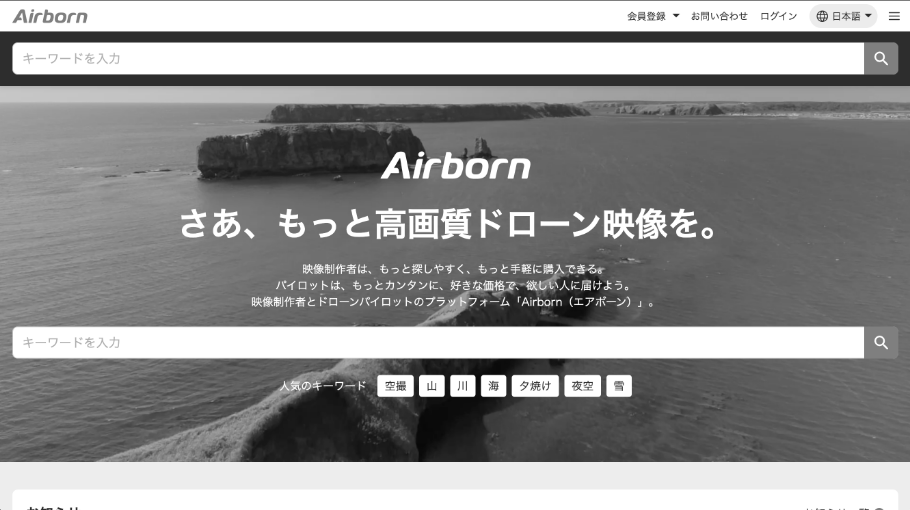 Airborn（エアボーン）
