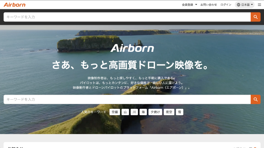 Airborn（エアボーン）