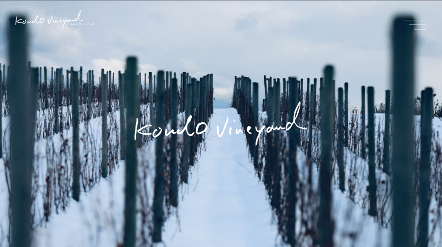 kondo vineyard（kondoヴィンヤード）