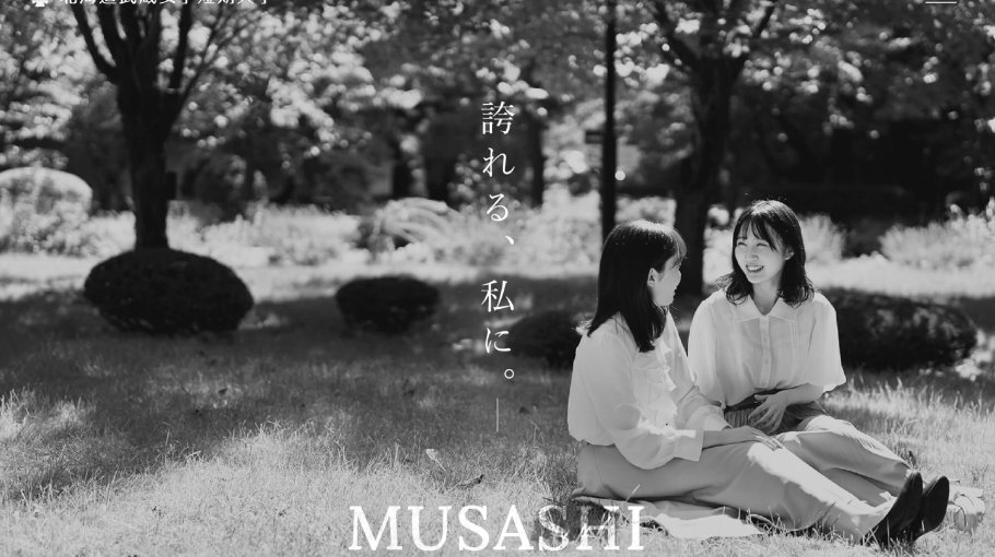 北海道武蔵女子短期大学