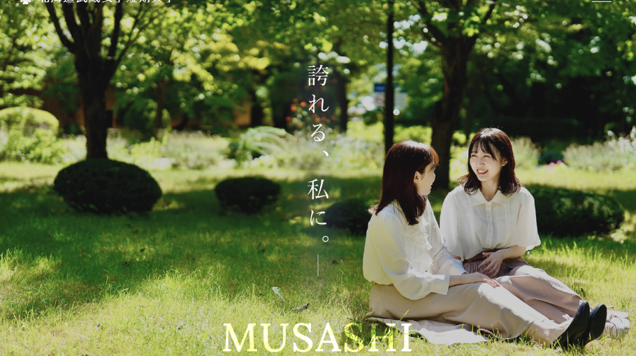 北海道武蔵女子短期大学