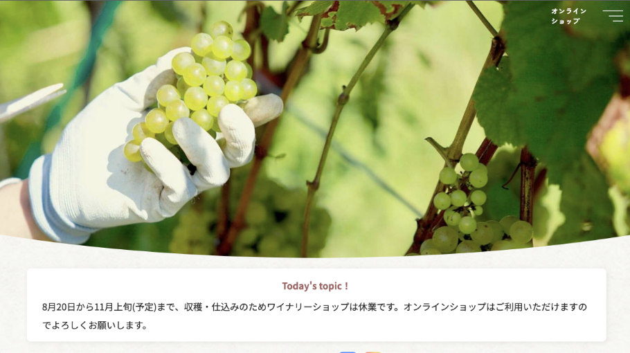OSA WINERY（オサワイナリー）