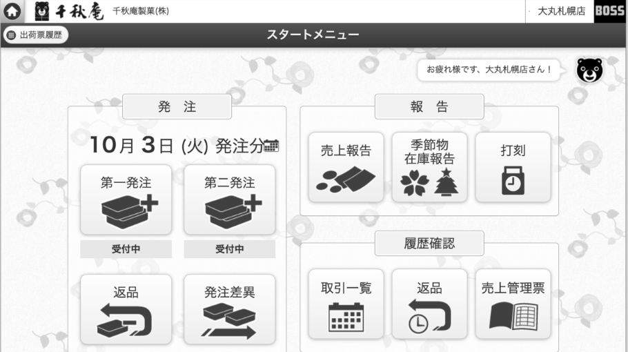 千秋庵製菓株式会社