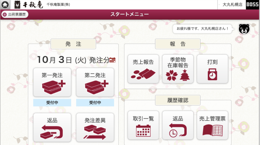 千秋庵製菓株式会社