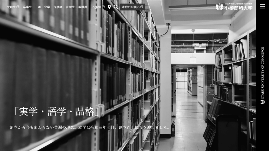小樽商科大学
