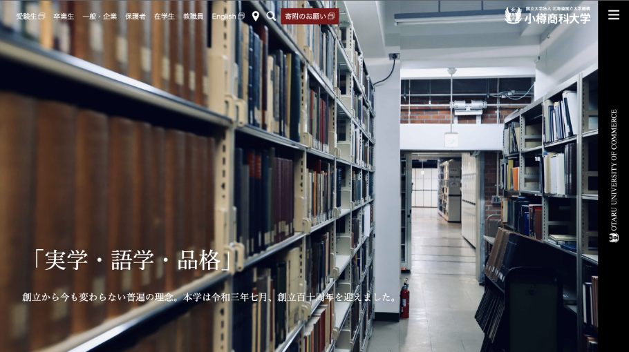 小樽商科大学